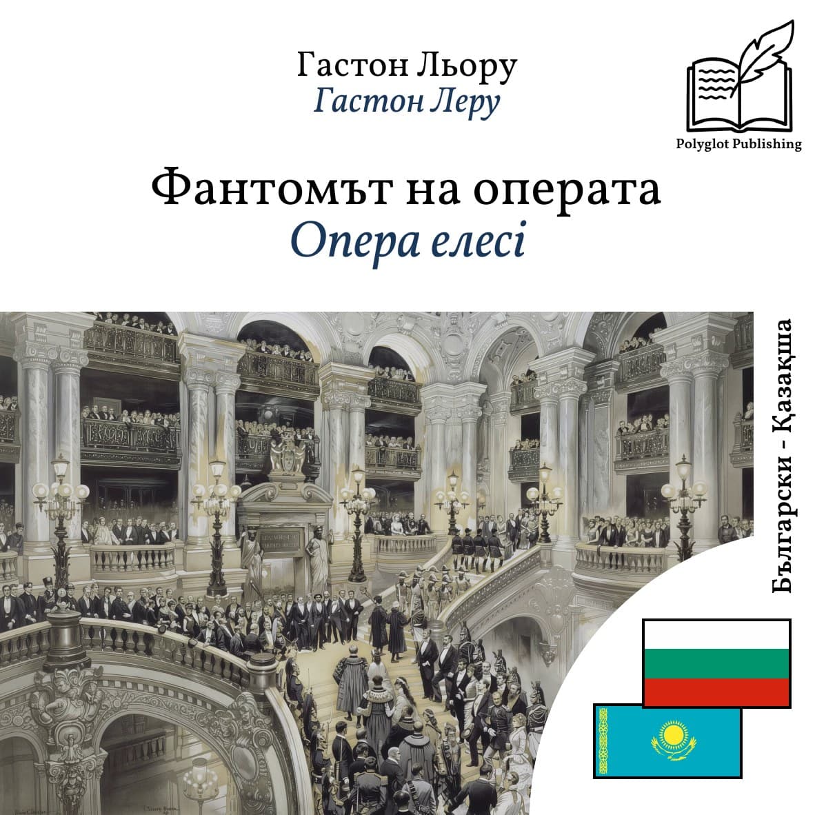 Опера елесі