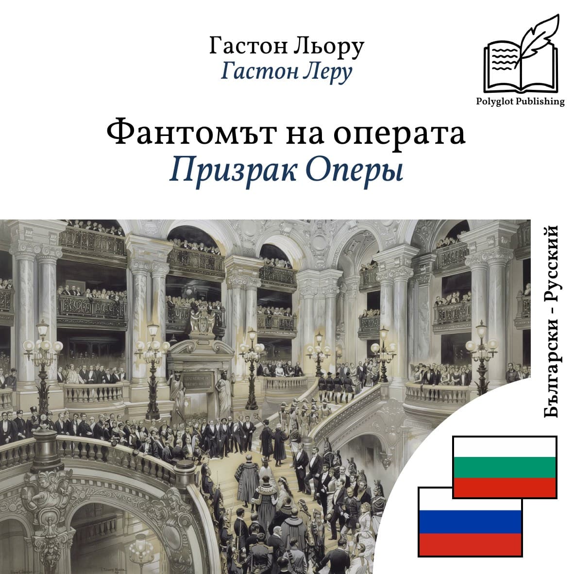 Призрак Оперы