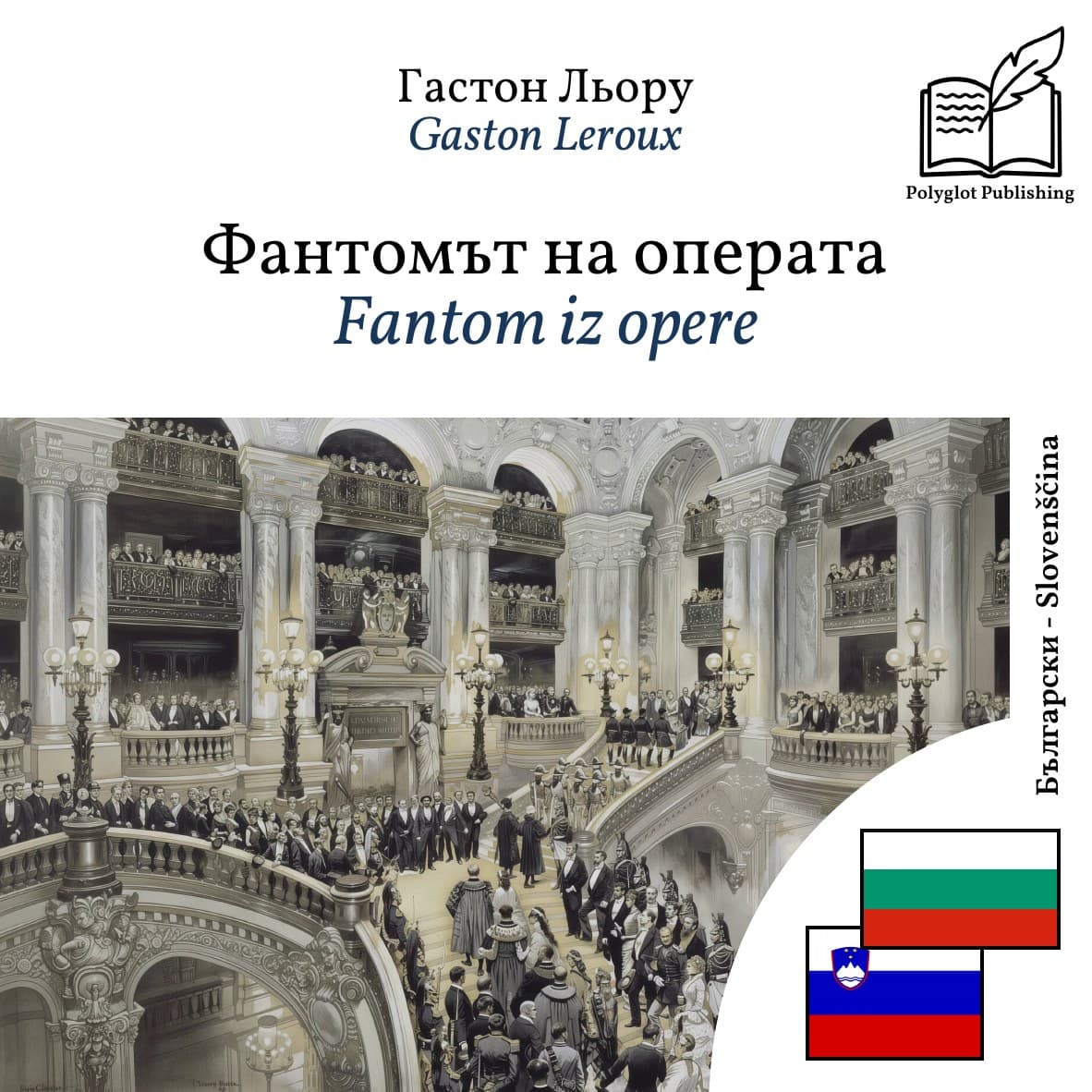 Fantom iz opere