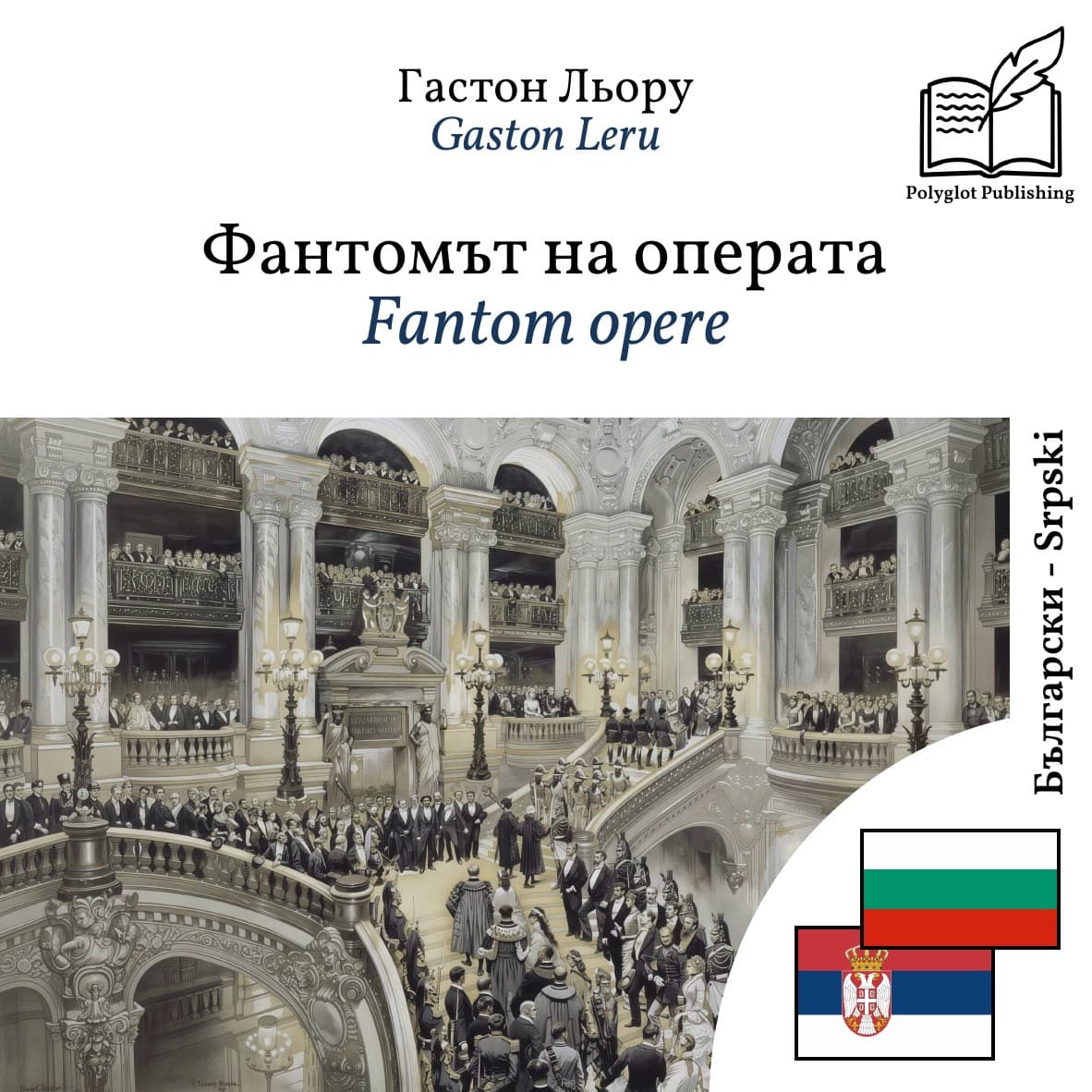 Fantom opere