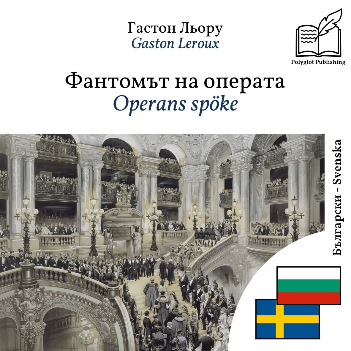 Operans spöke
