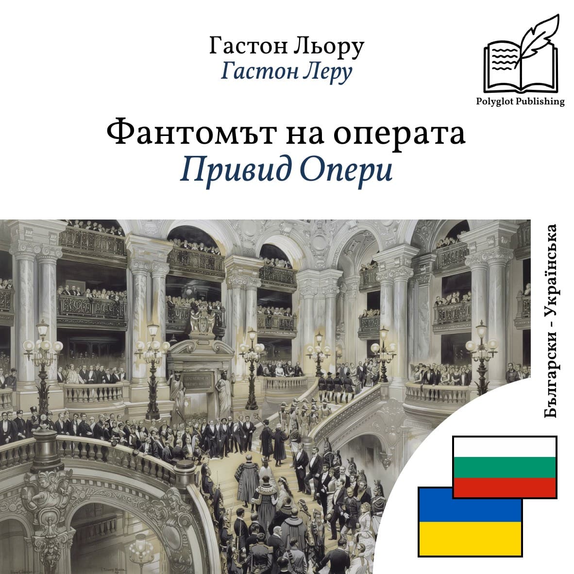 Привид Опери