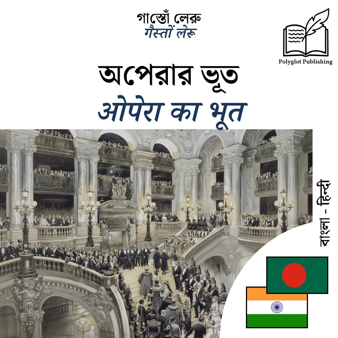 ओपेरा का भूत