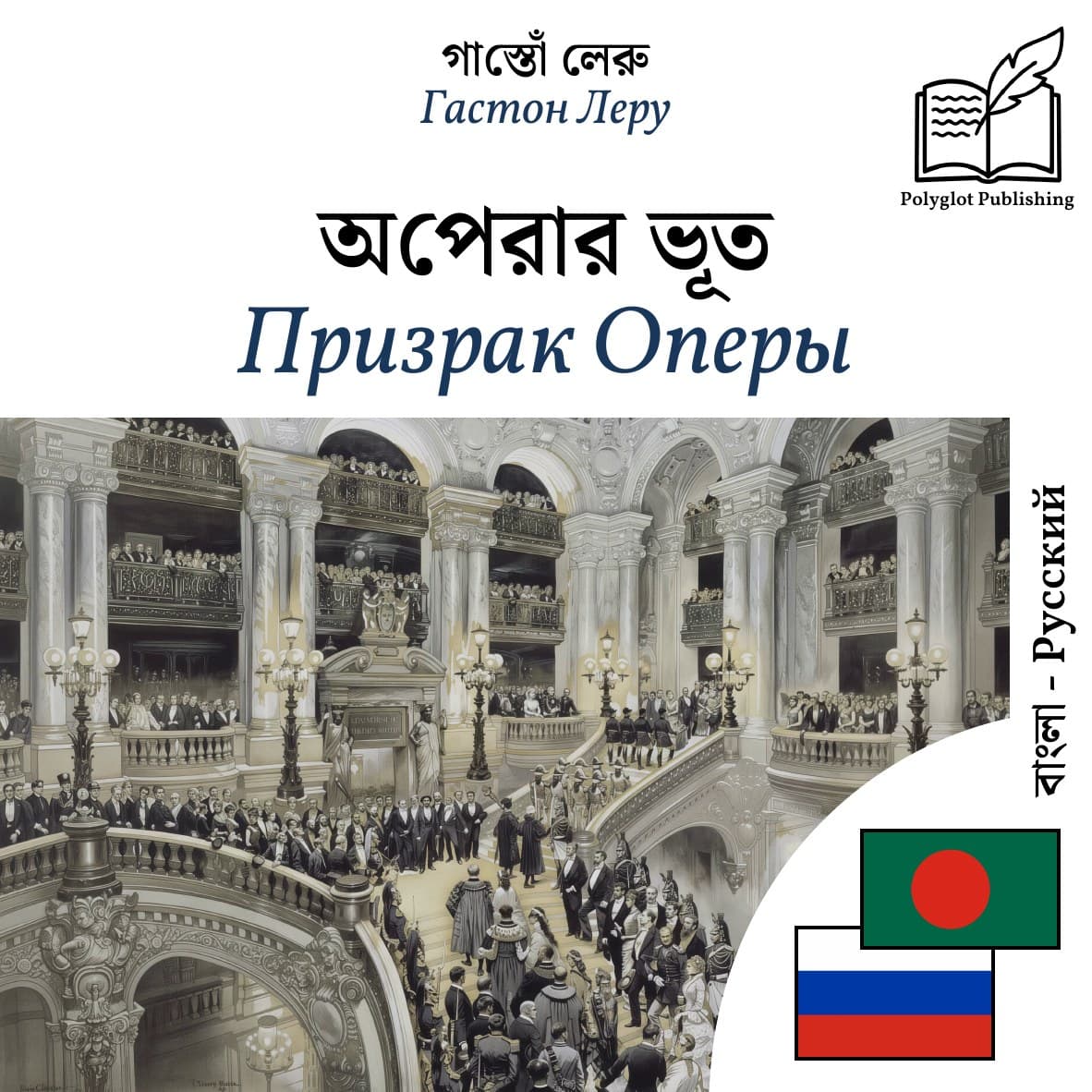 Призрак Оперы