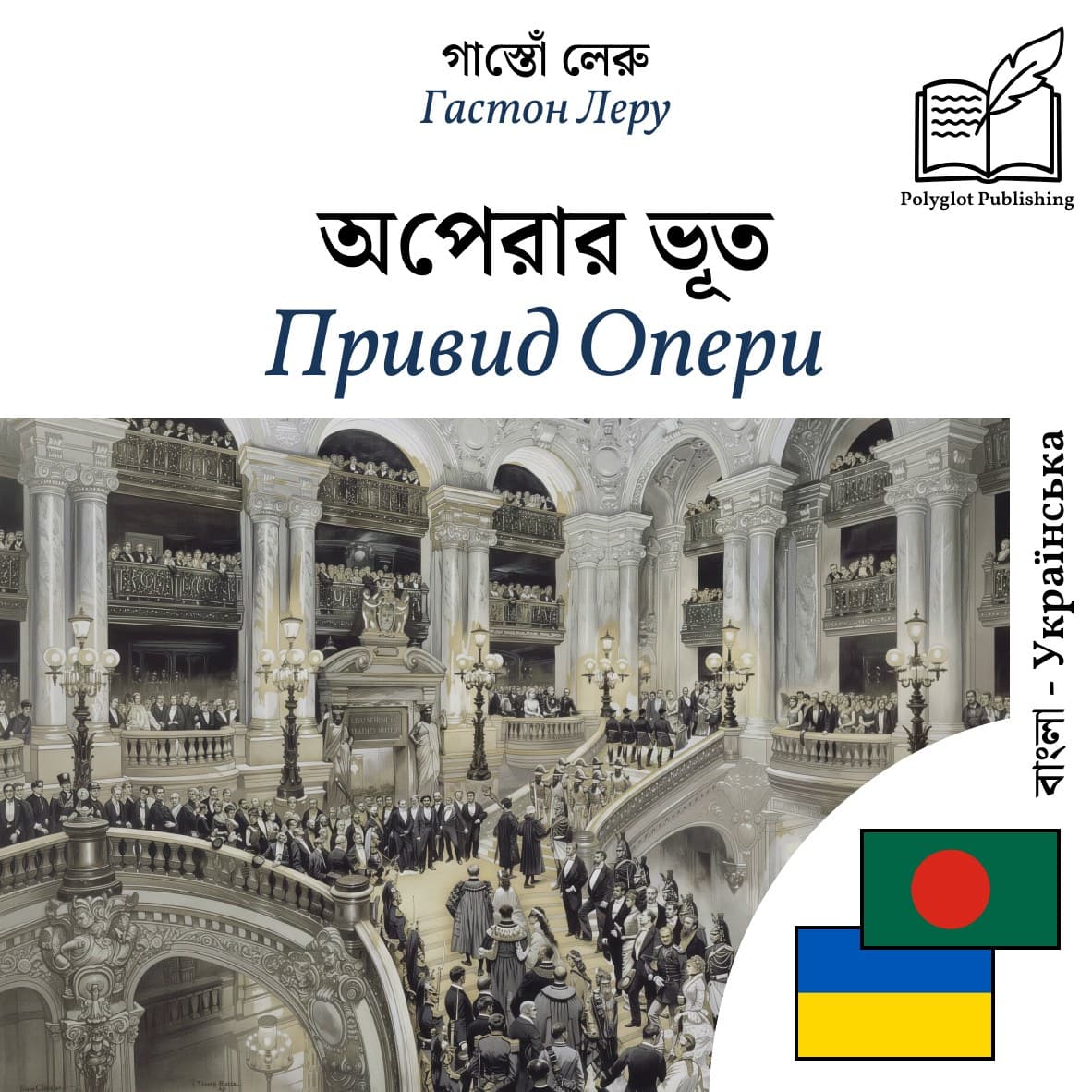 Привид Опери