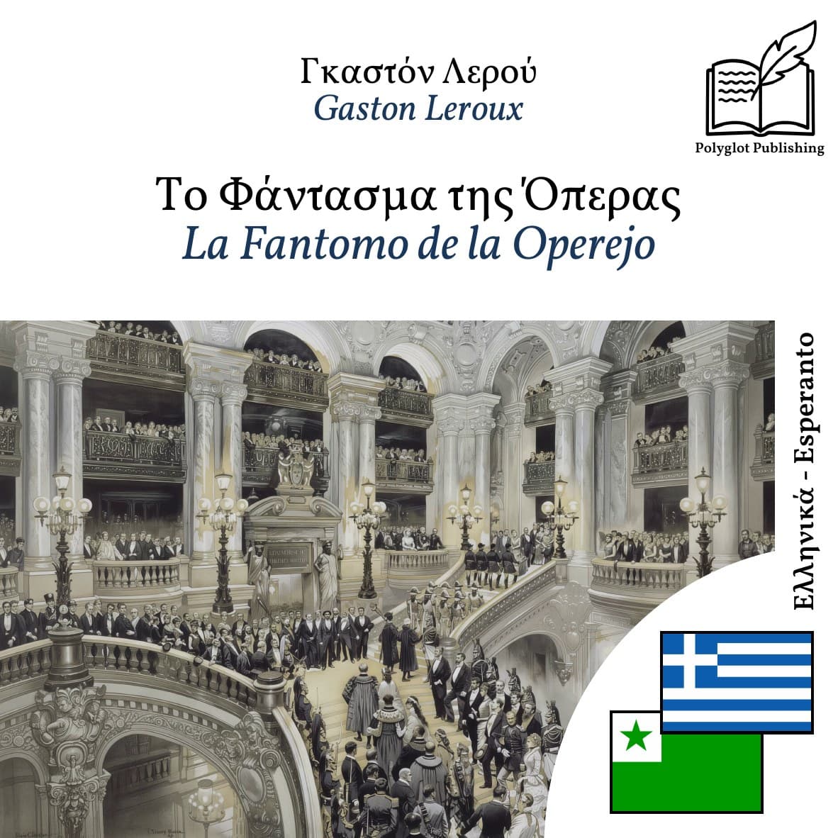 La Fantomo de la Operejo