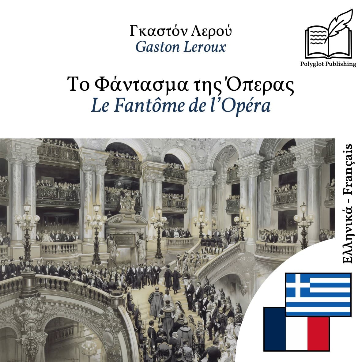 Le Fantôme de l’Opéra