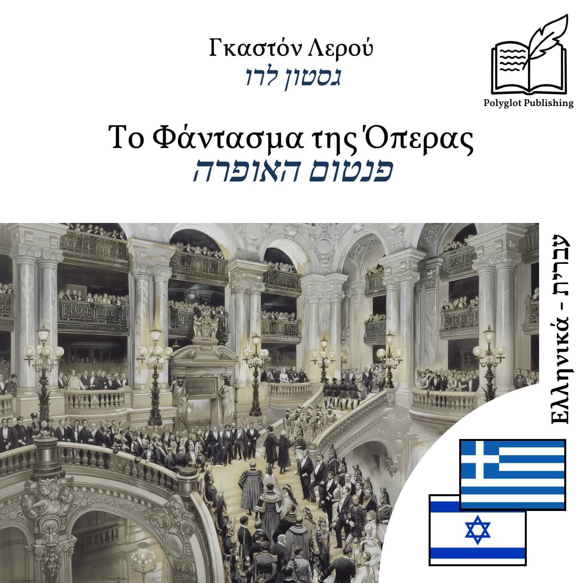פנטום האופרה
