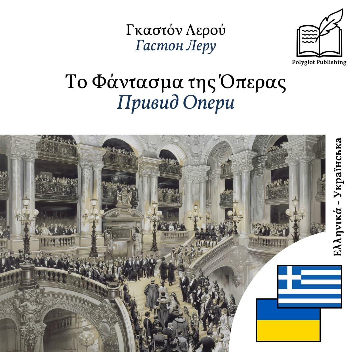 Привид Опери