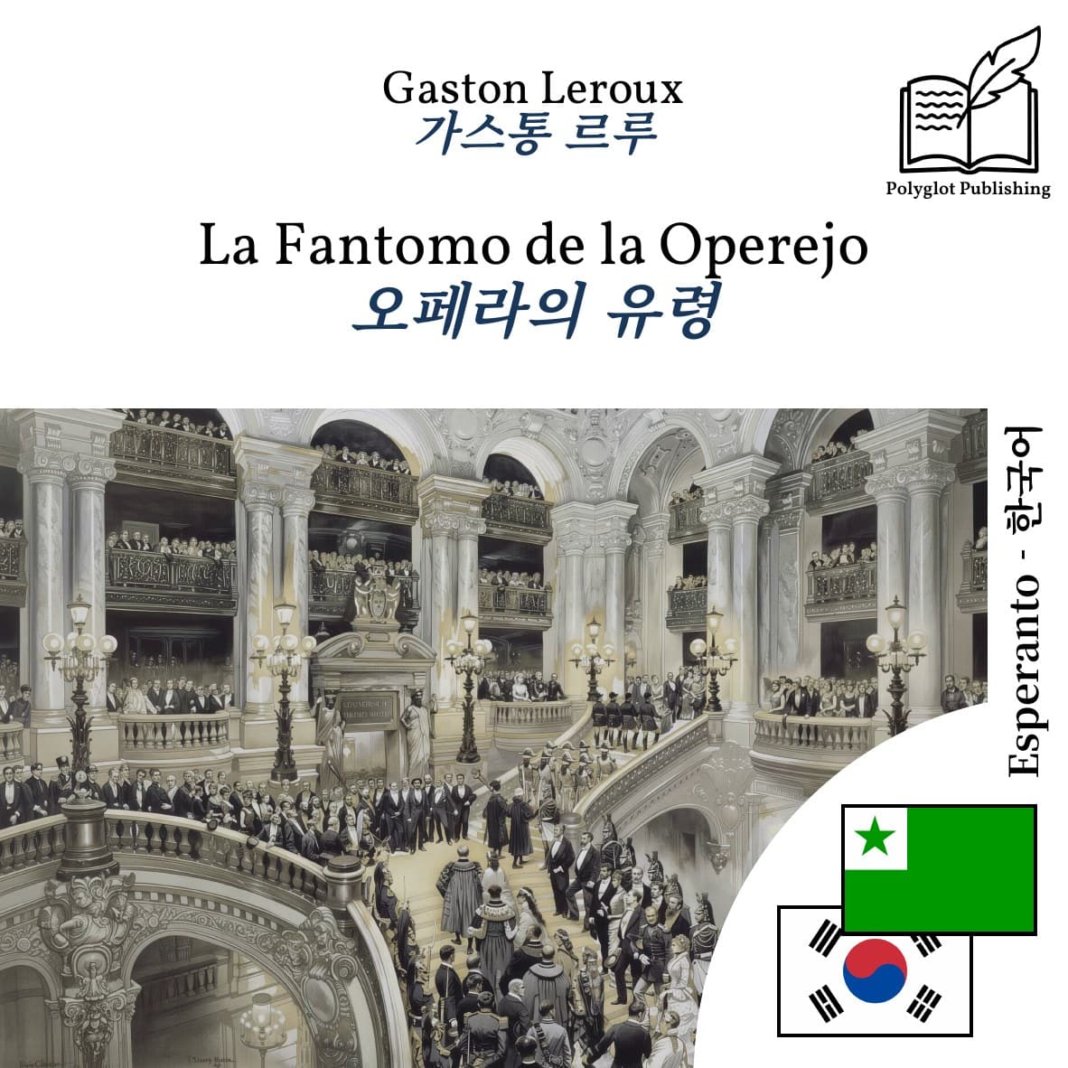 오페라의 유령