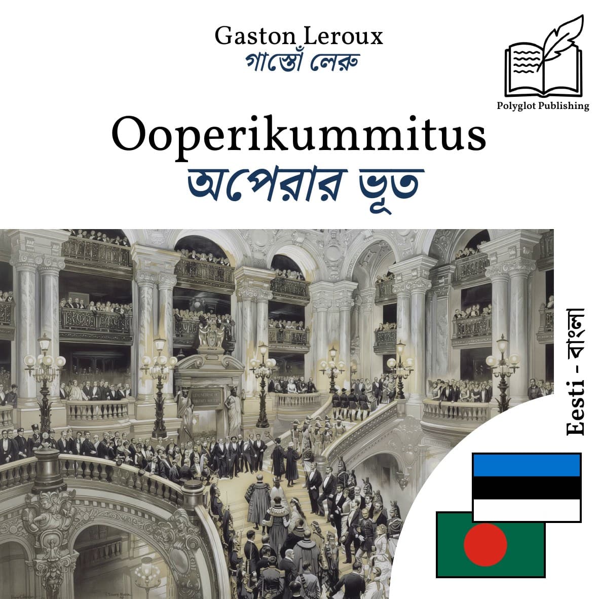 অপেরার ভূত