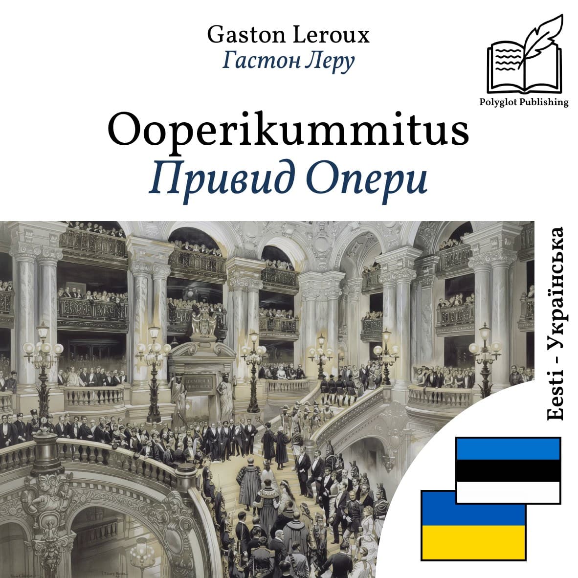 Привид Опери