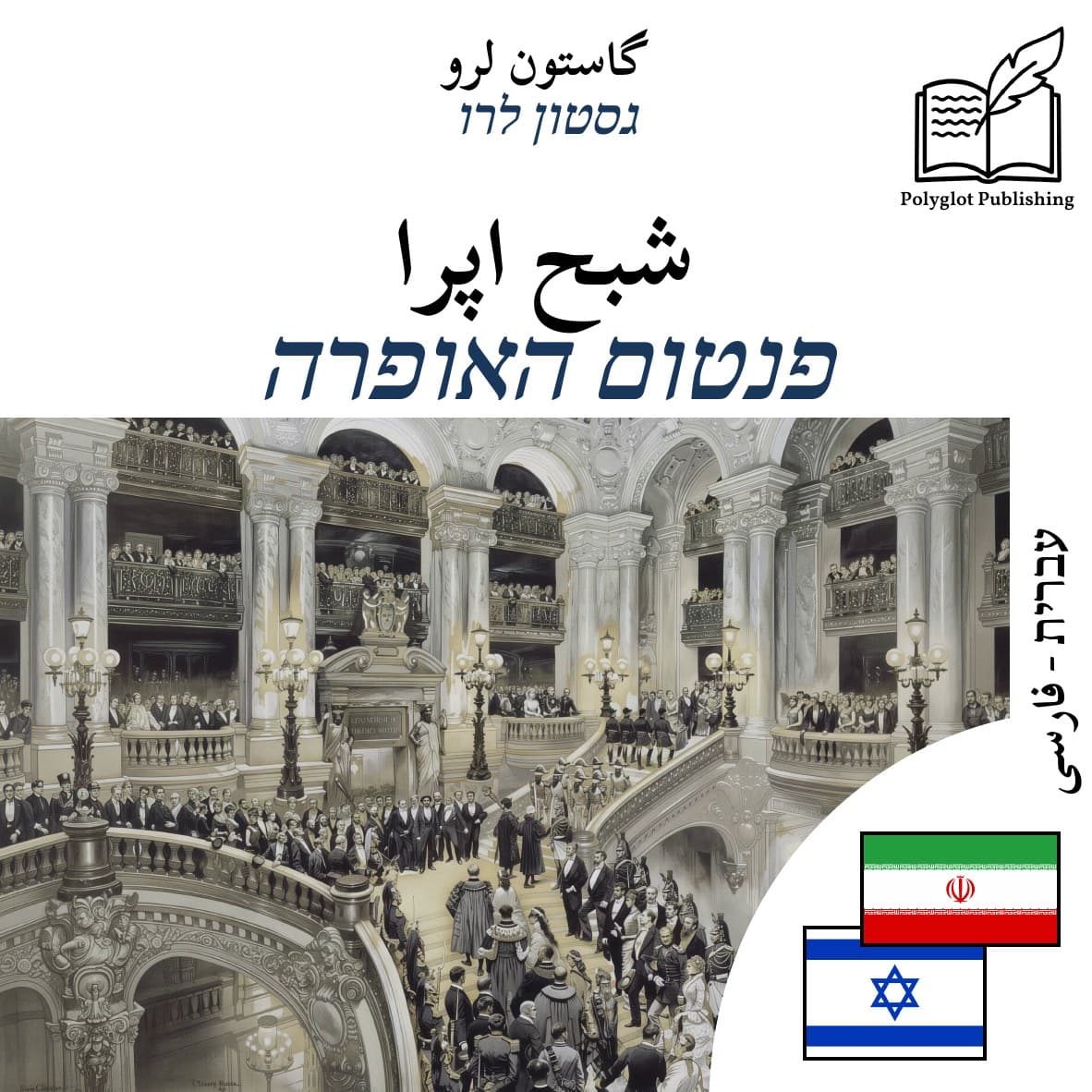 פנטום האופרה