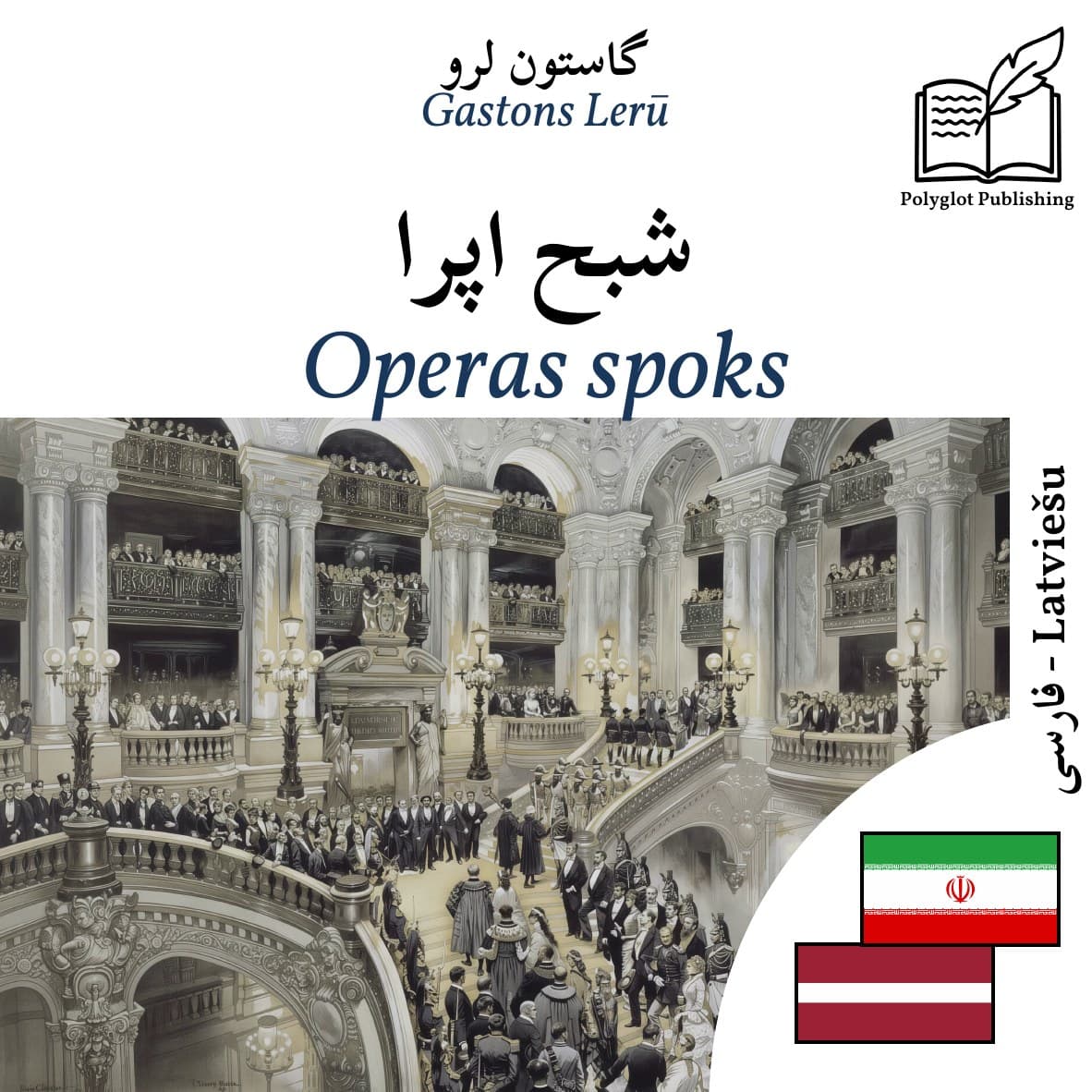 Operas spoks