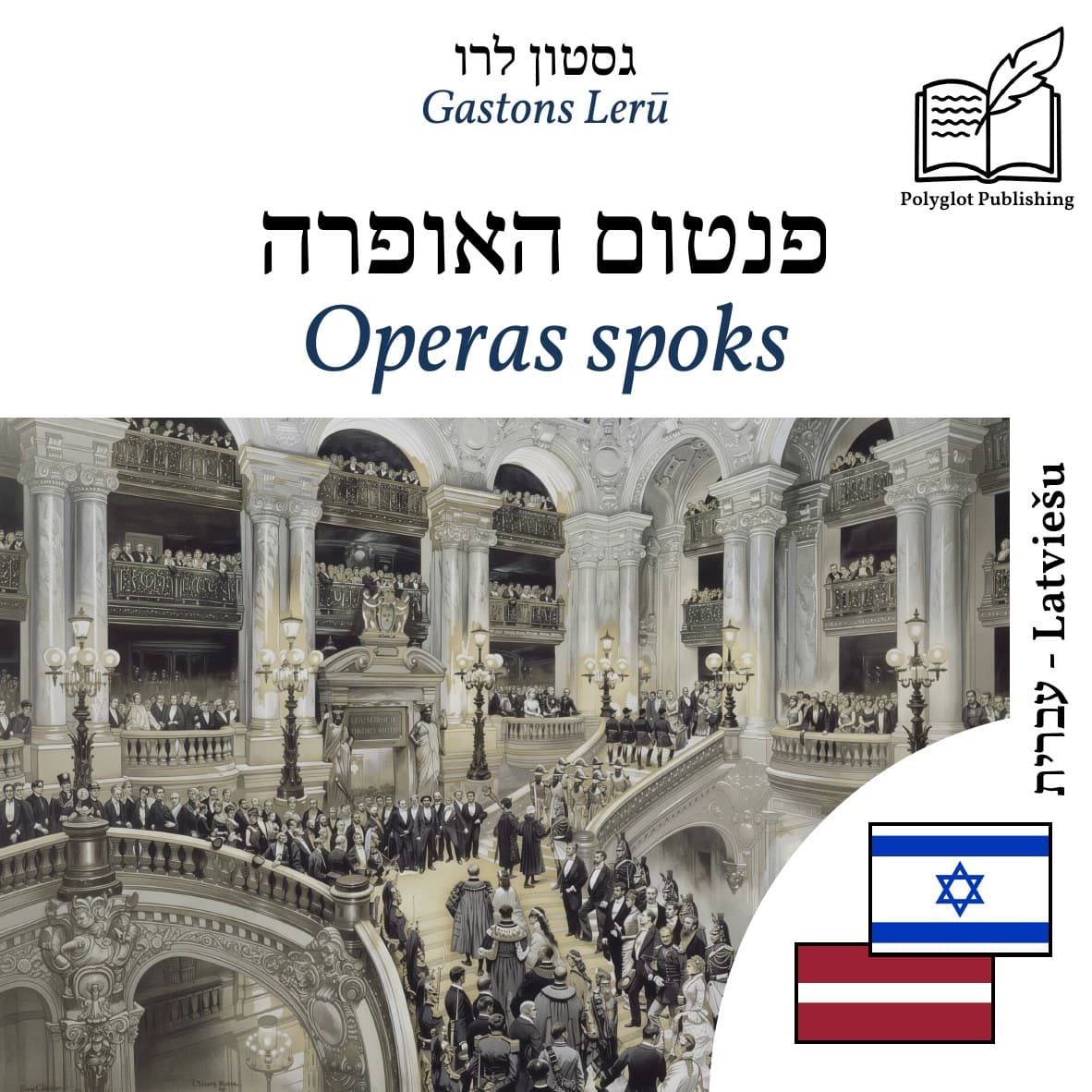 Operas spoks