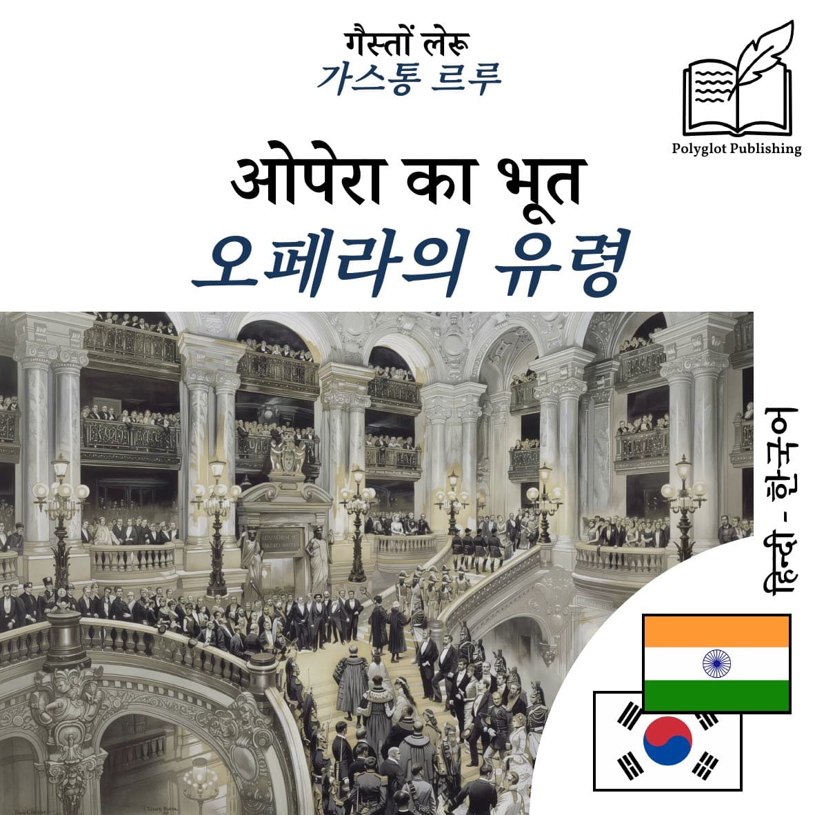 오페라의 유령