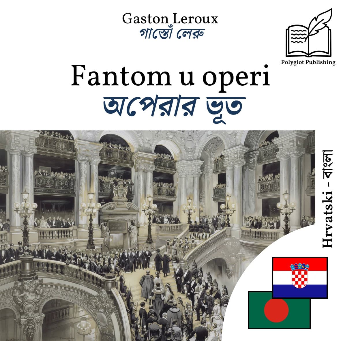 অপেরার ভূত