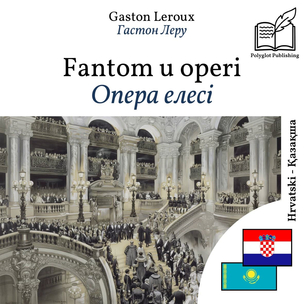 Опера елесі