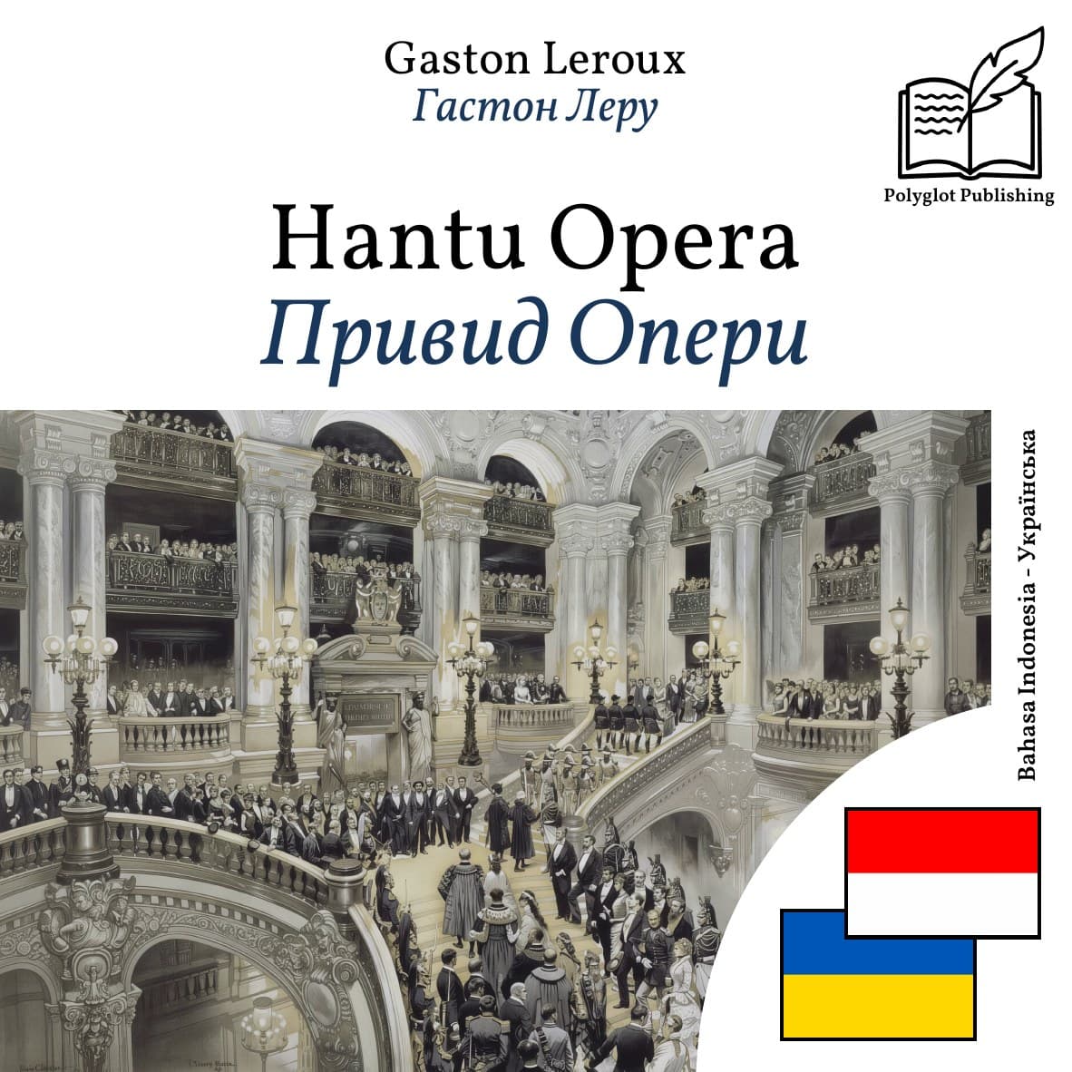 Привид Опери