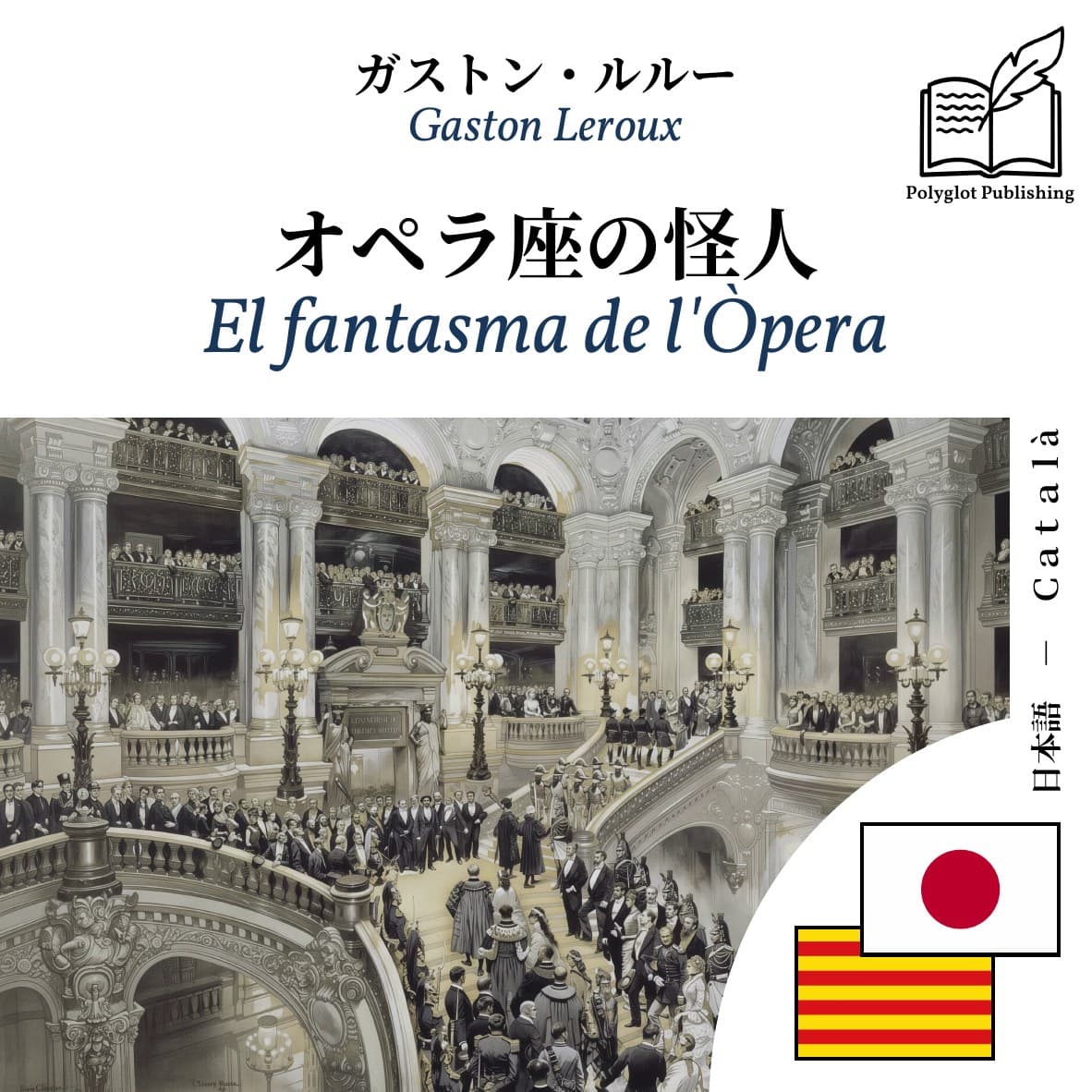 El fantasma de l'Òpera