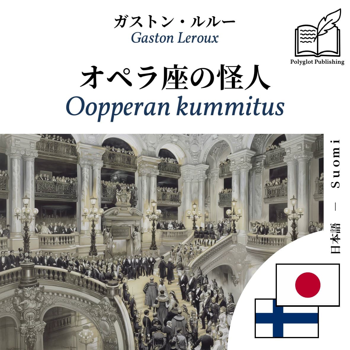 Oopperan kummitus
