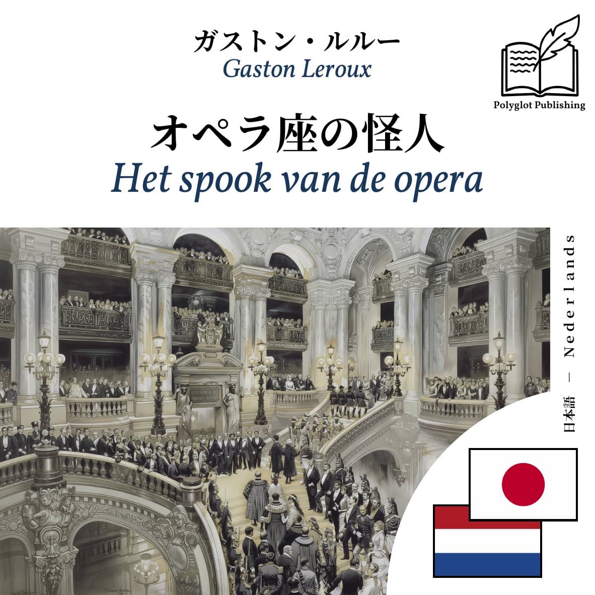 Het spook van de opera
