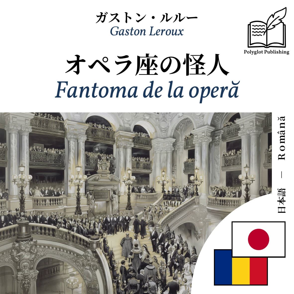 Fantoma de la operă