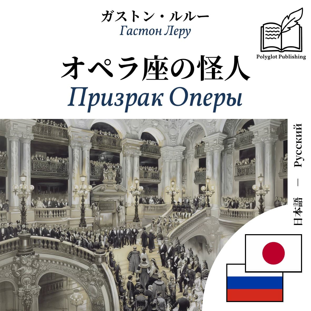 Призрак Оперы