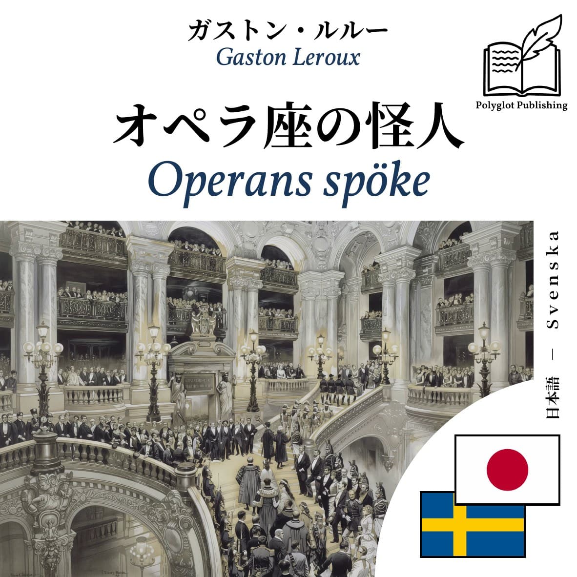 Operans spöke