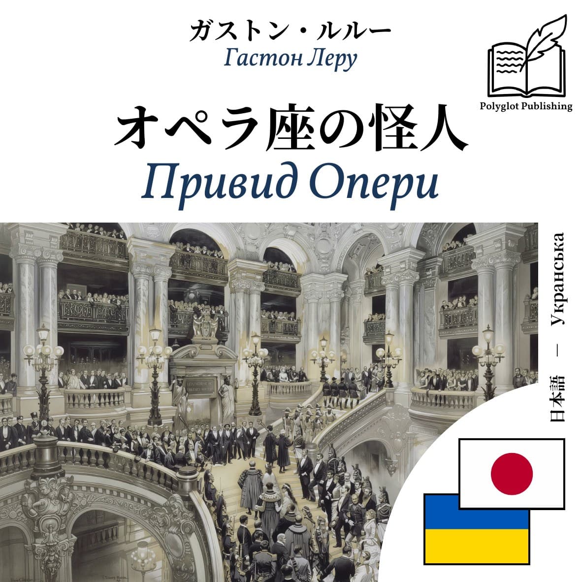 Привид Опери