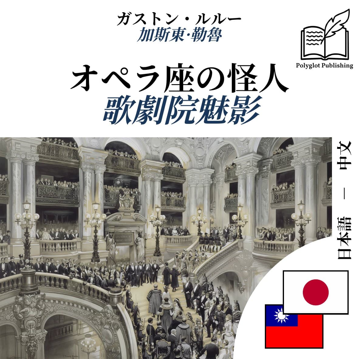 歌劇院魅影
