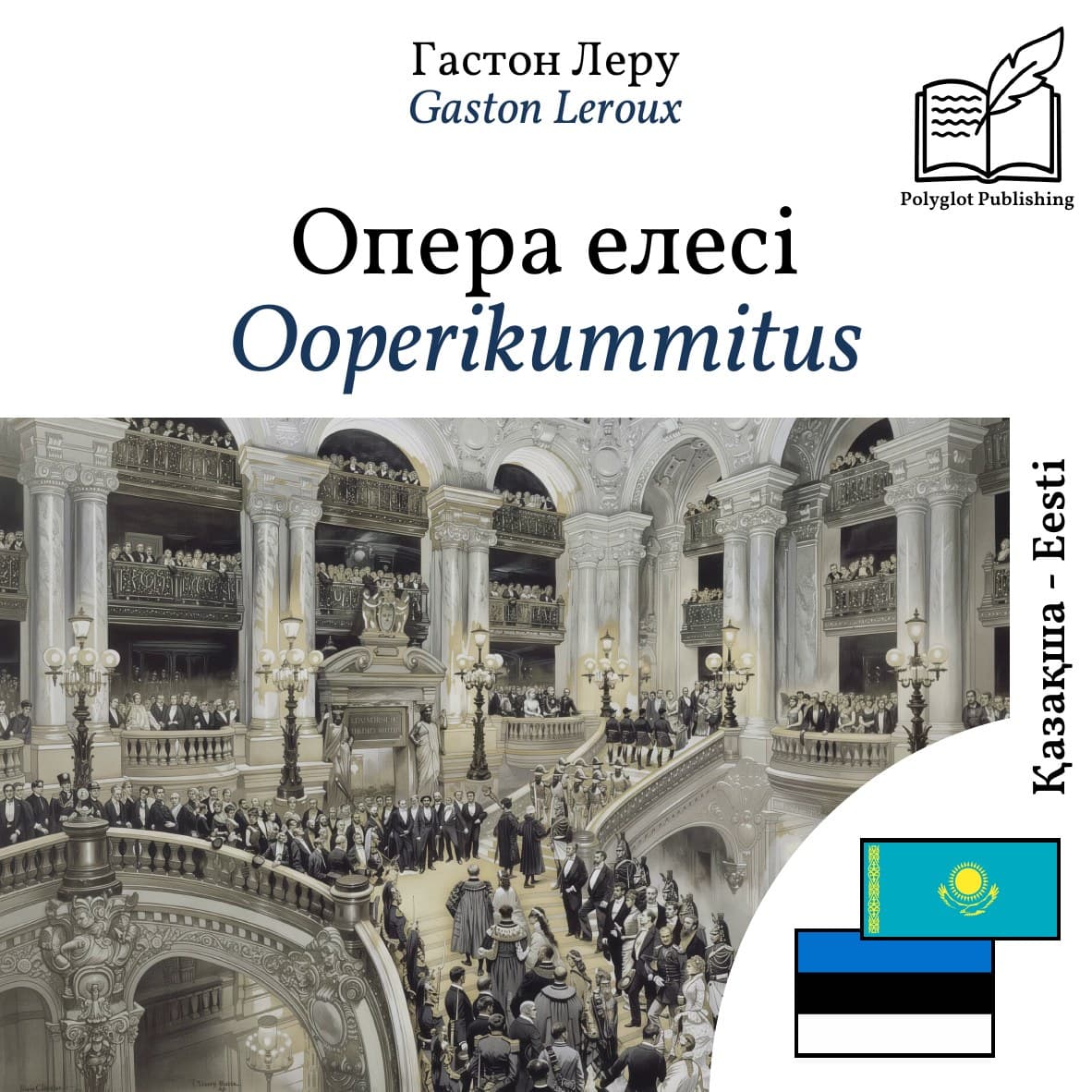 Ooperikummitus