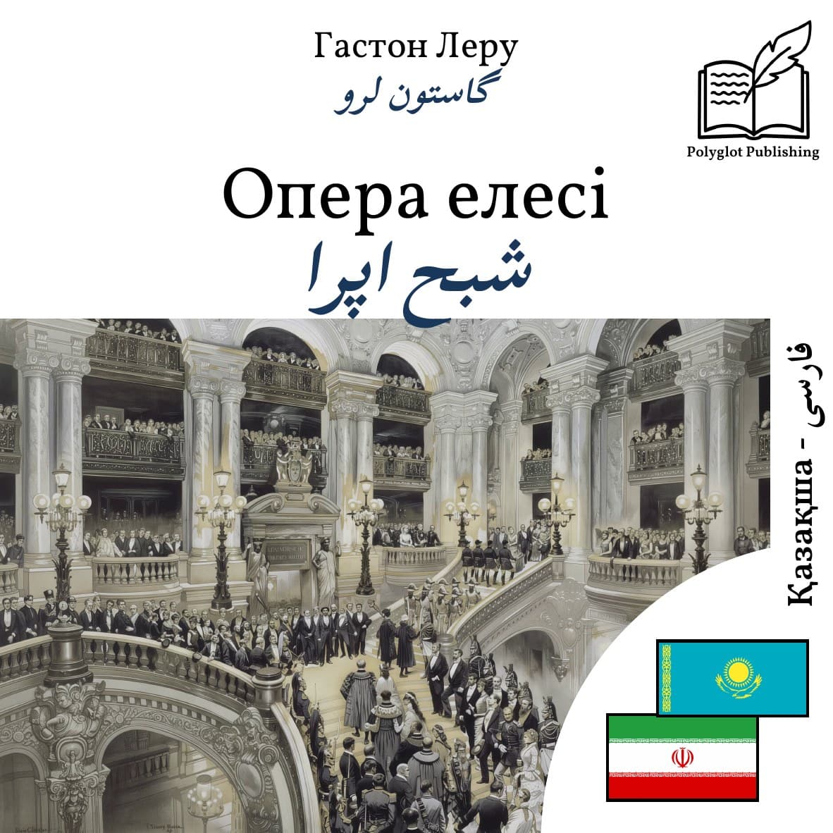 شبح اپرا