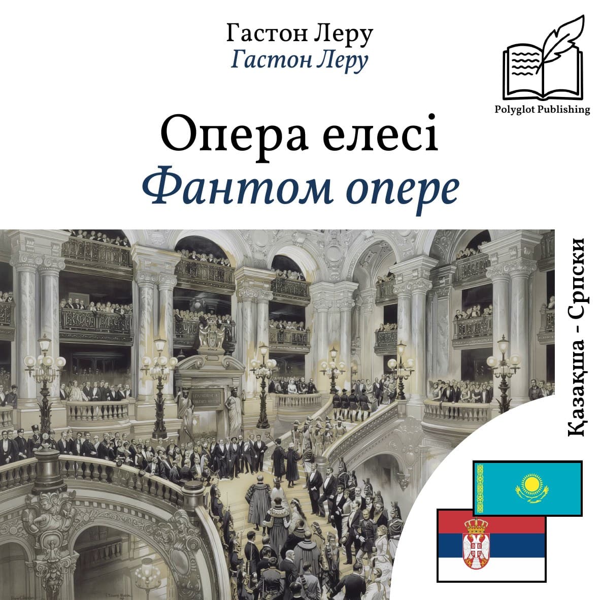 Фантом опере