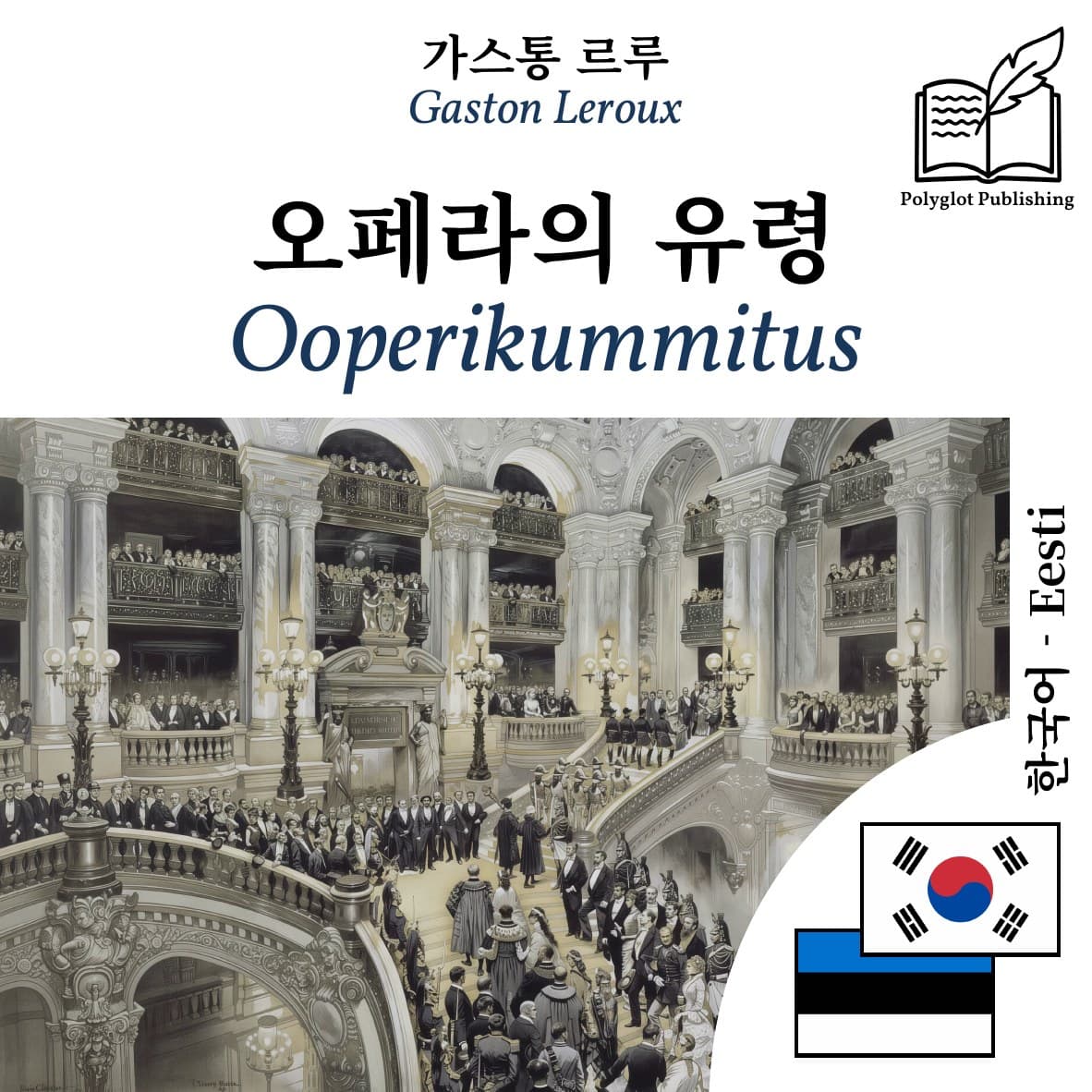 Ooperikummitus
