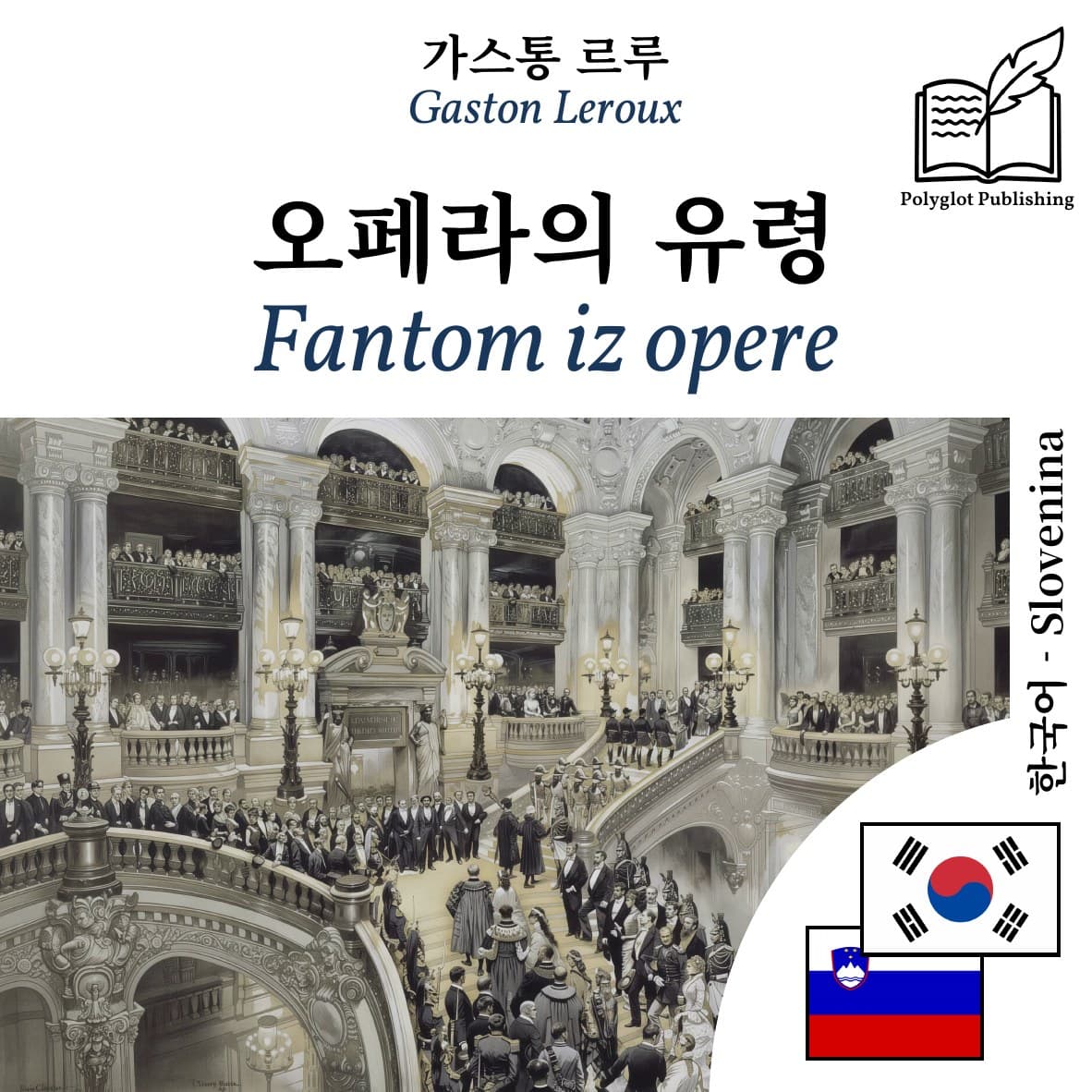 Fantom iz opere