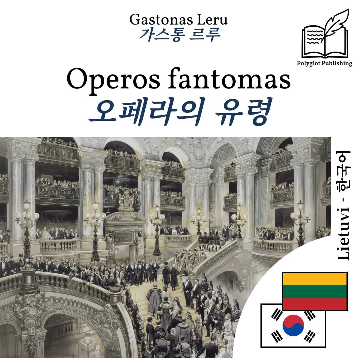 오페라의 유령