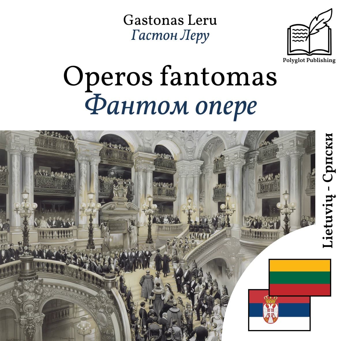 Фантом опере