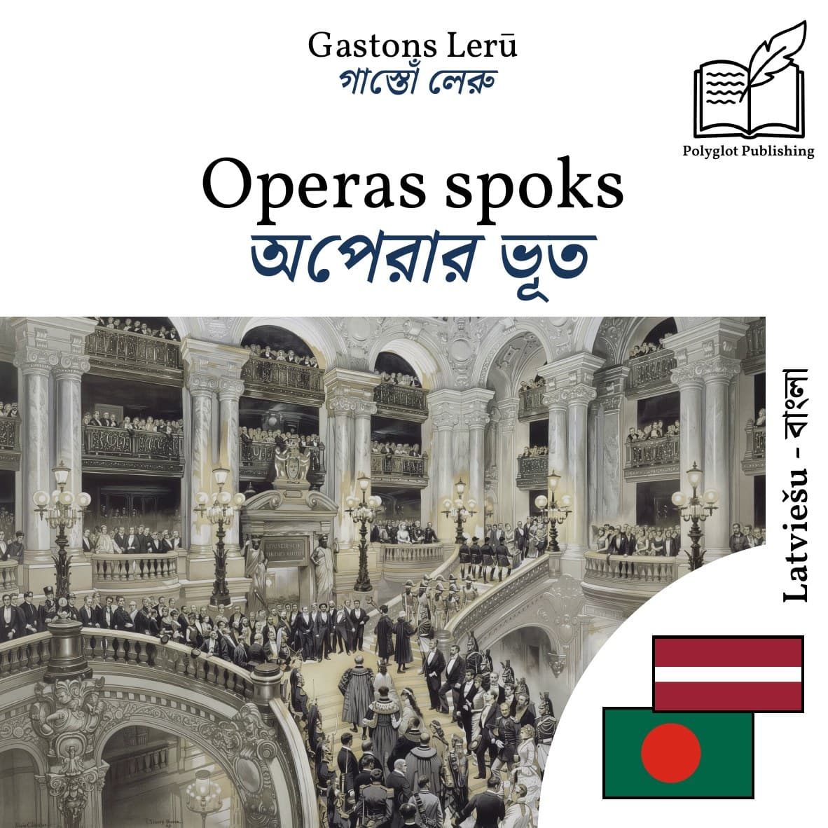 অপেরার ভূত