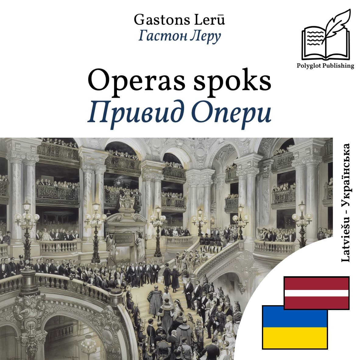 Привид Опери