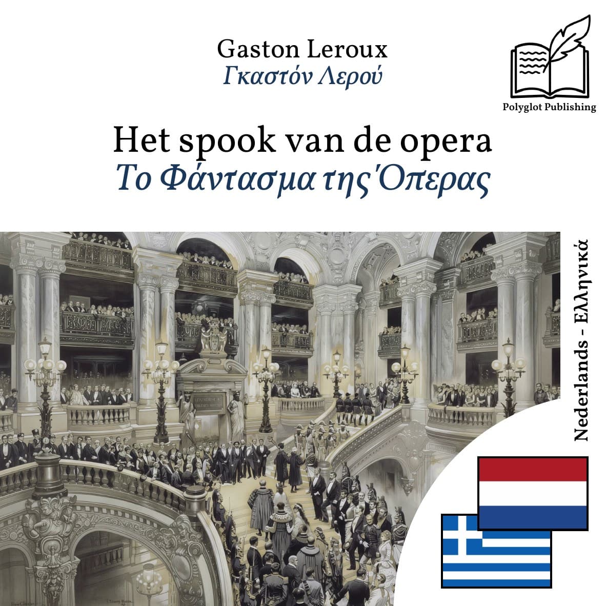 Το Φάντασμα της Όπερας