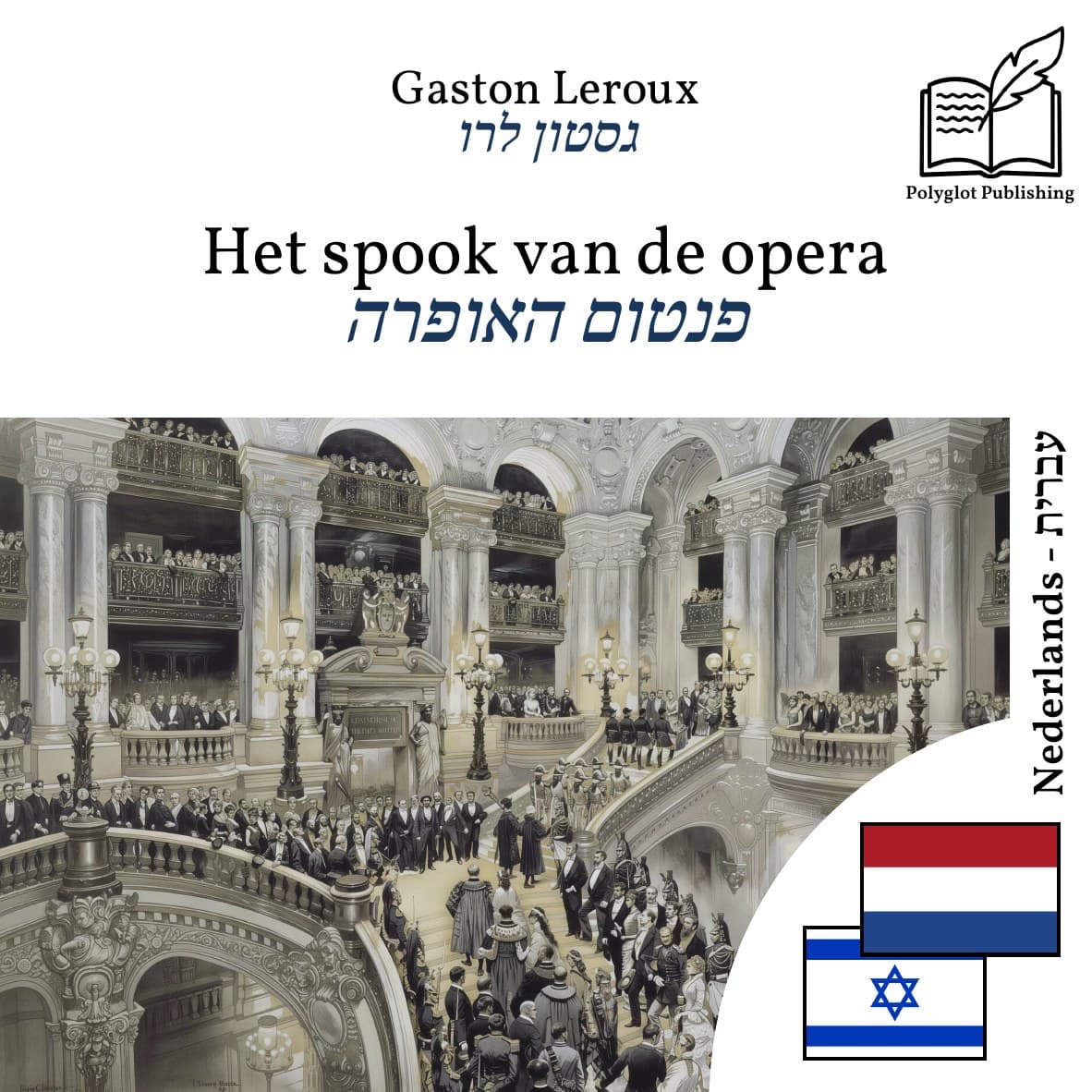 פנטום האופרה