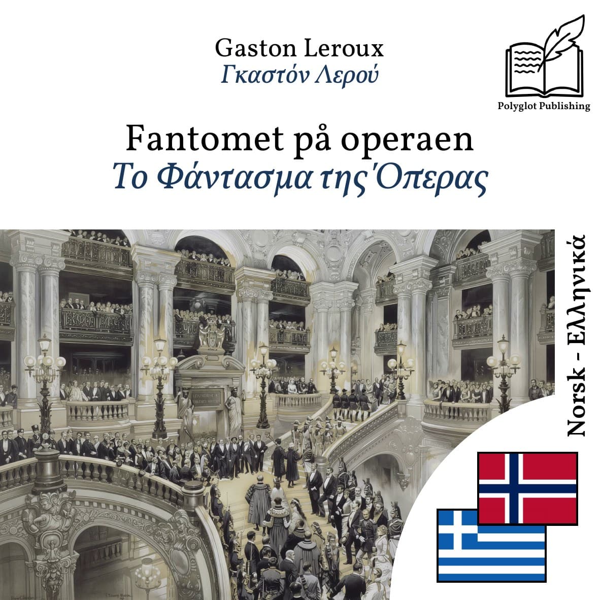 Το Φάντασμα της Όπερας