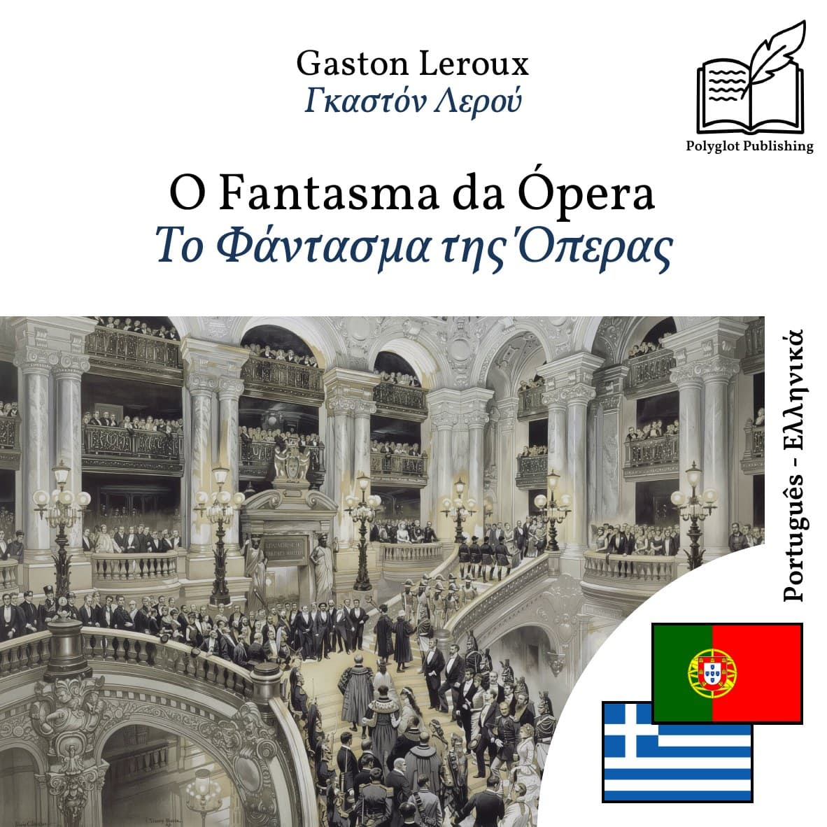 Το Φάντασμα της Όπερας