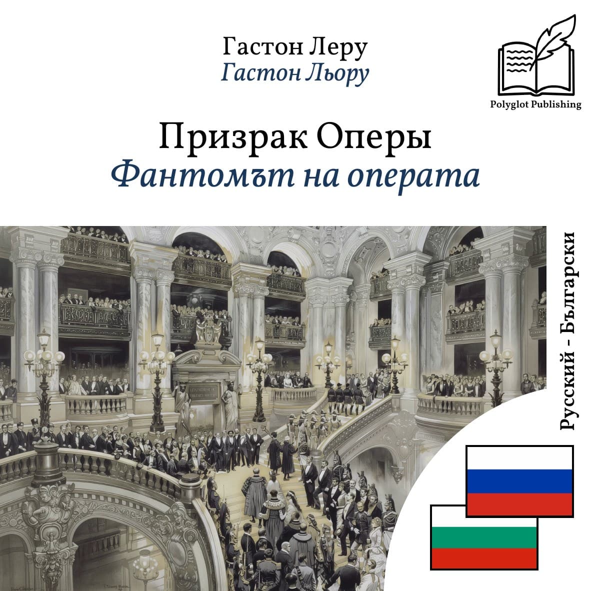 Фантомът на операта