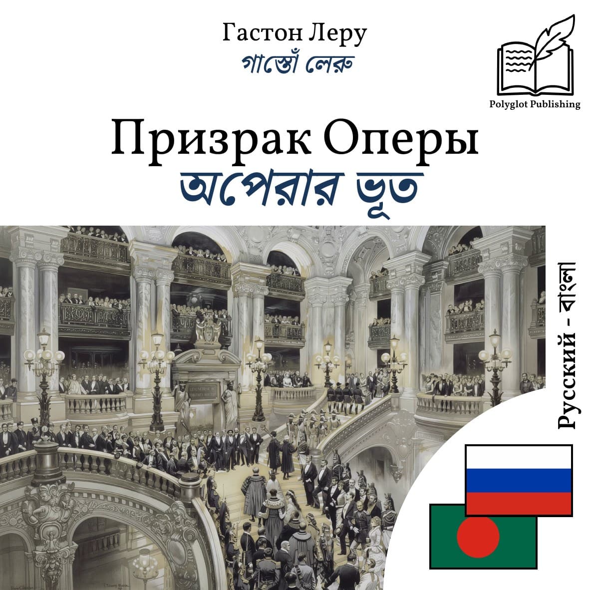 অপেরার ভূত