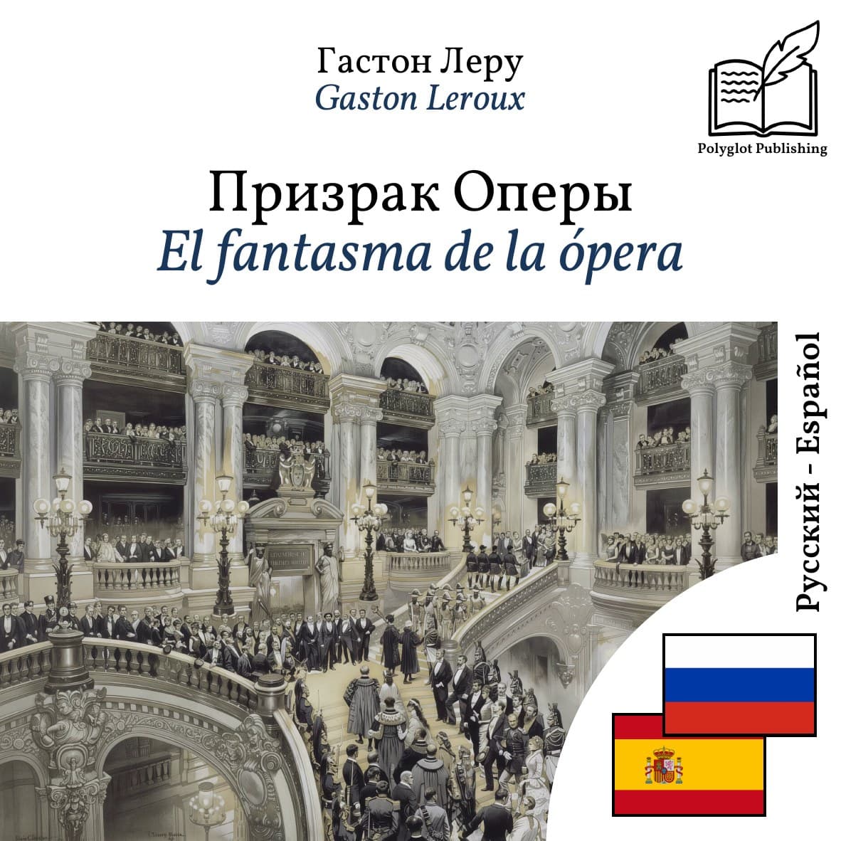 El fantasma de la ópera