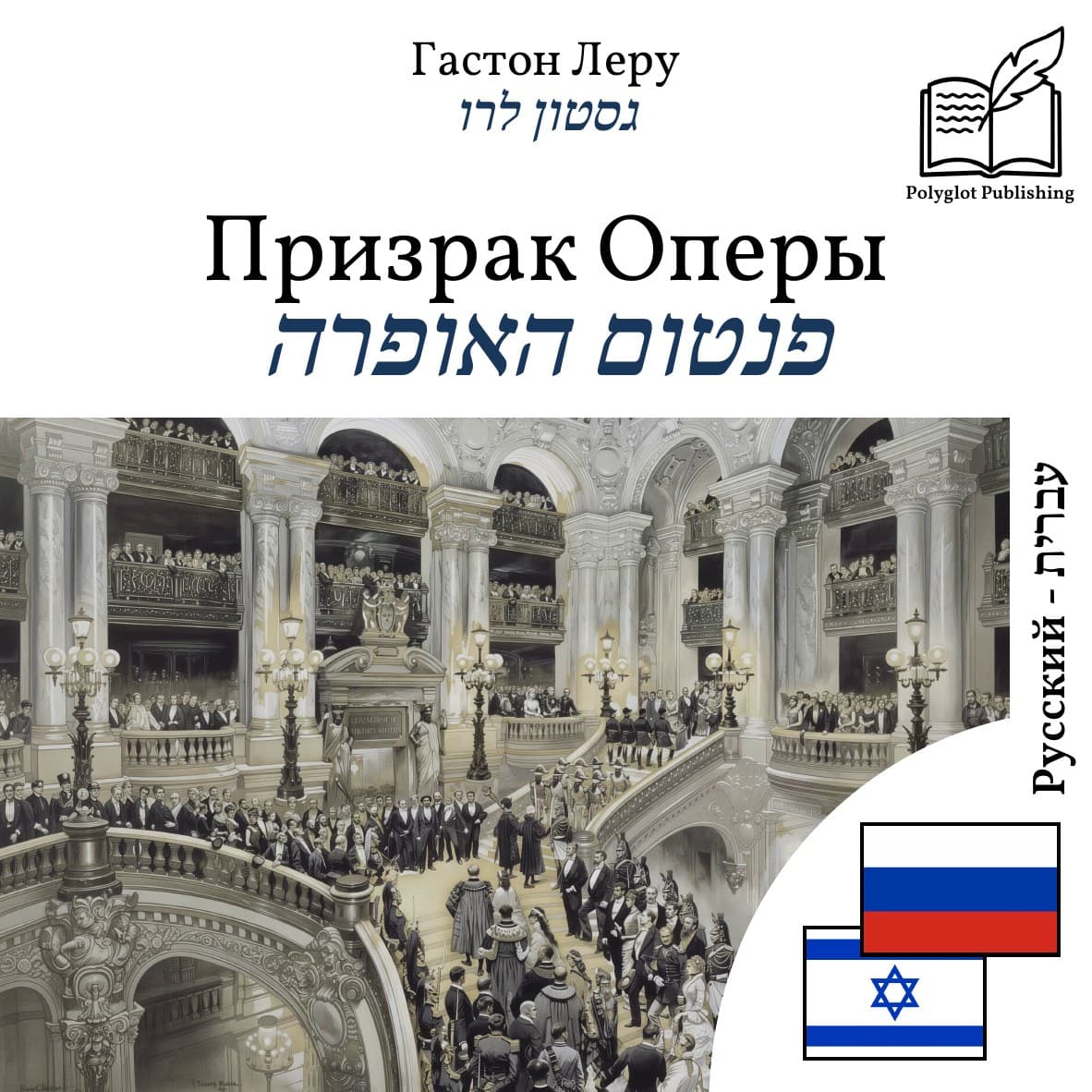 פנטום האופרה
