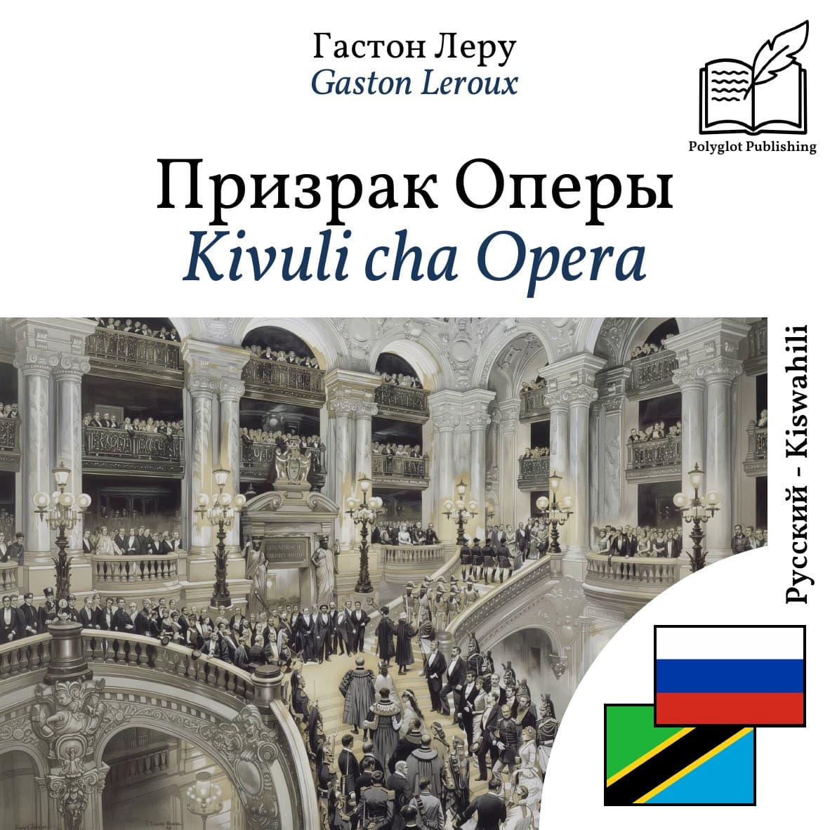 Kivuli cha Opera