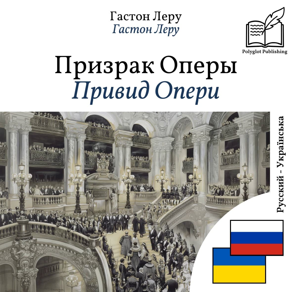 Привид Опери
